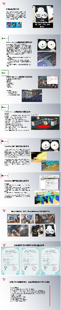 消防安全评估软件