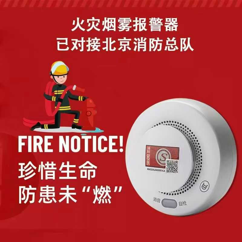 光电感烟探测器